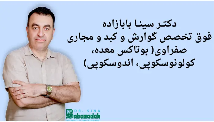 معرفی بهترین دکتر اندوسکوپی در اصفهان
