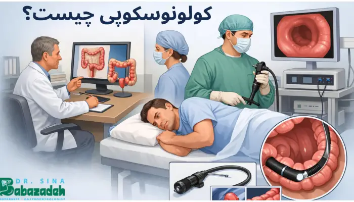کولونوسکوپی چیست؟