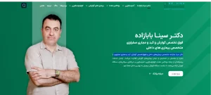 دکتر بابازاده